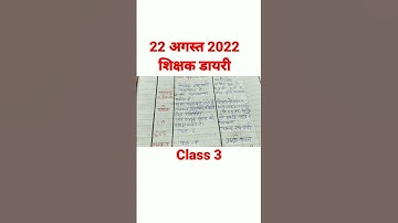 22 अगस्त 2022 शिक्षक डायरी #shorts #basic #class3 #diary