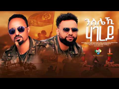 NEW ERITREAN MUSIC 2026 20 ሰነ ::::::::ንስሌኺ ሃገረይ:::::::::ቢንያም ሃብተሚኻኤል and Mehreteab Gebrezghi  (ሳንድሮ)