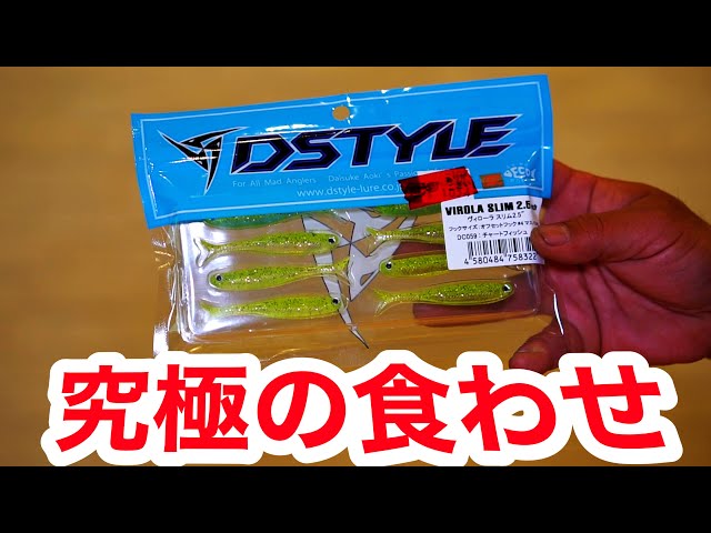 Bass Fishing] DSTYLE 