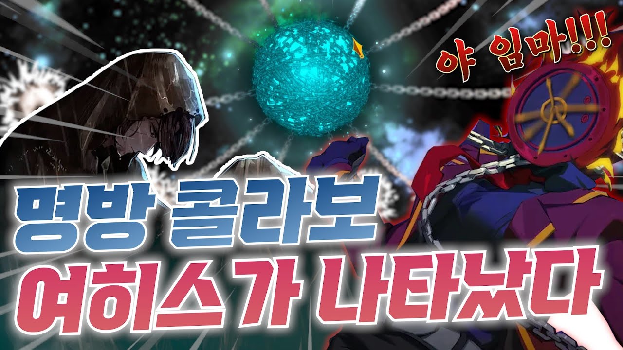 야!!! 이!!! (검열됨)!!!!!!  | 림버스 컴퍼니 x 명일방주 콜라보