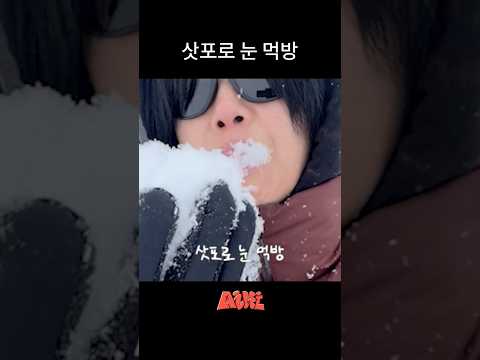 삿포로 눈은 다르네~ thumbnail