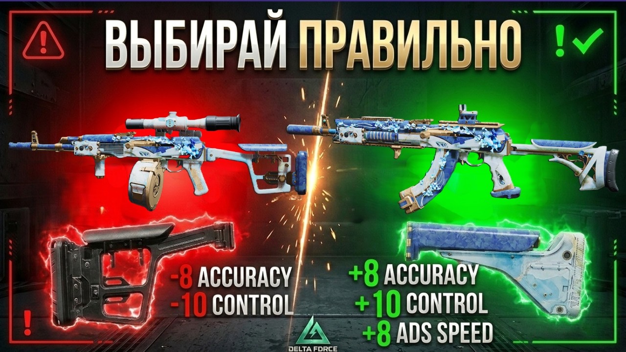 Как выбирать ЛУЧШИЕ обвесы в Delta Force | Разбор кастомизации и калибровки модулей