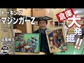 倉庫大発掘 第二弾 トーキングマジンガーZ