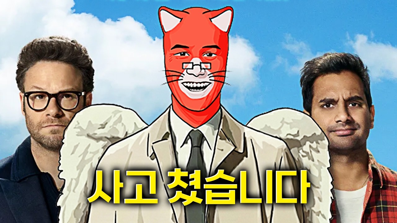 영화 ⟪굿 포츈⟫ 보고 왔습니다