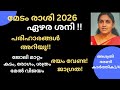 മേടം രാശി ഏഴര ശനി | Mesha Rashi 7½ Shani Effects &amp; Remedies | ശനി ദോഷ പരിഹാരം!!