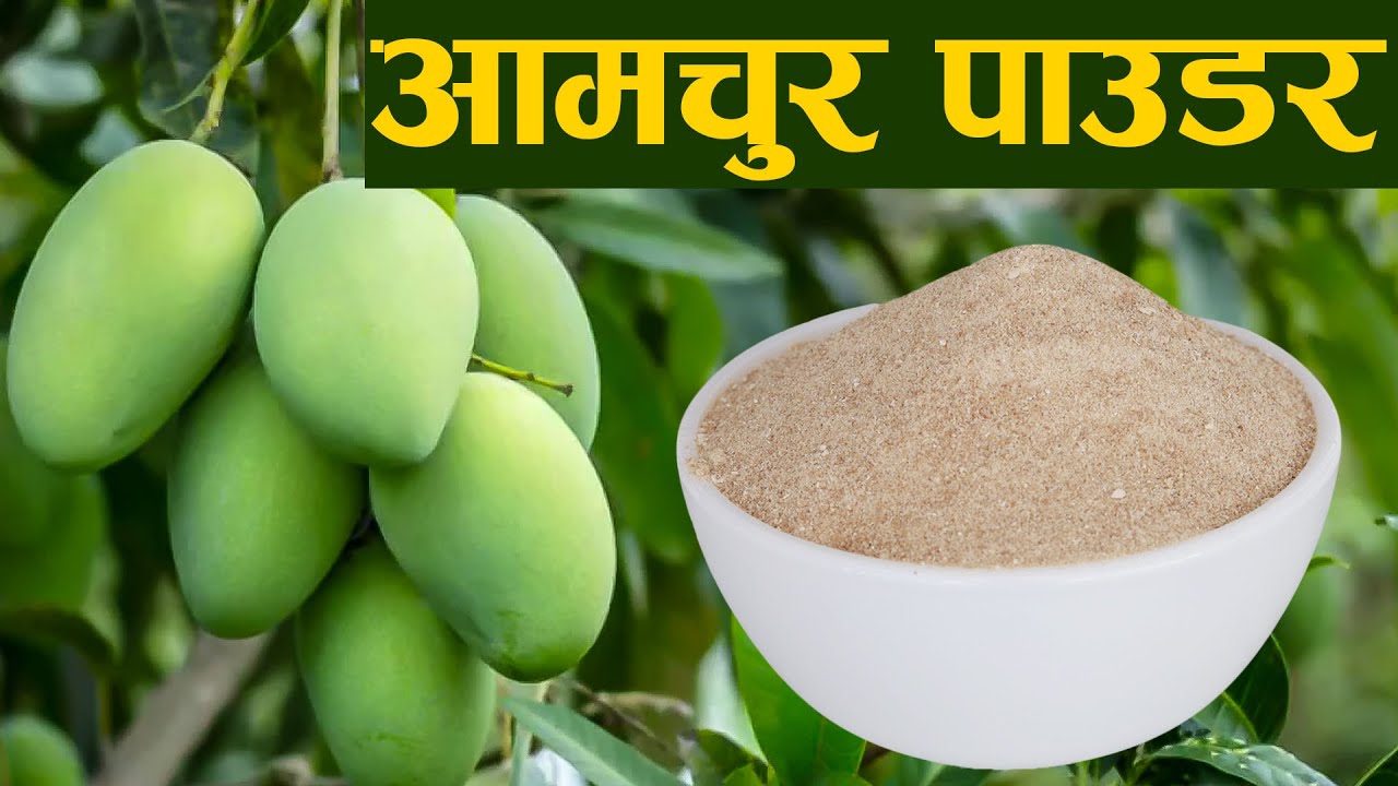 Aamchur Powder Mango Powder Nepali Recipe YouTube
