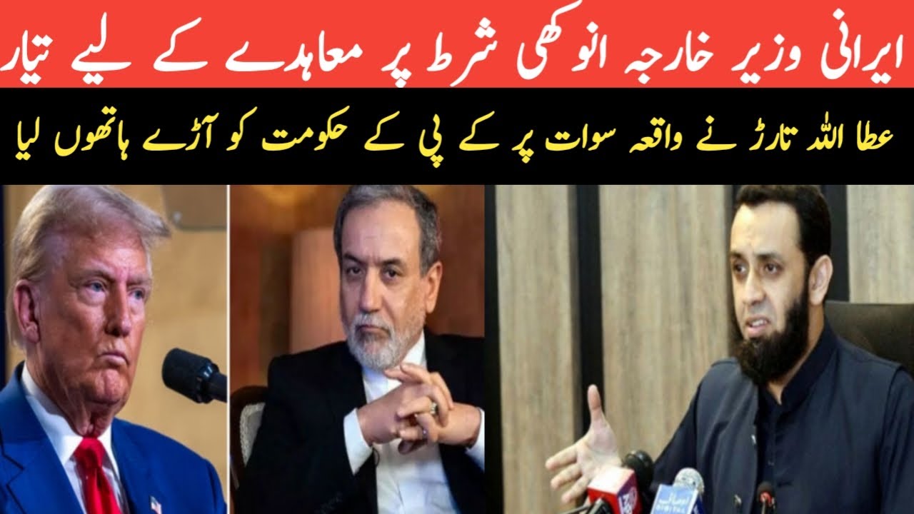 Iranian Foreign Minister ready to make deal on  conditions II Arsh Official