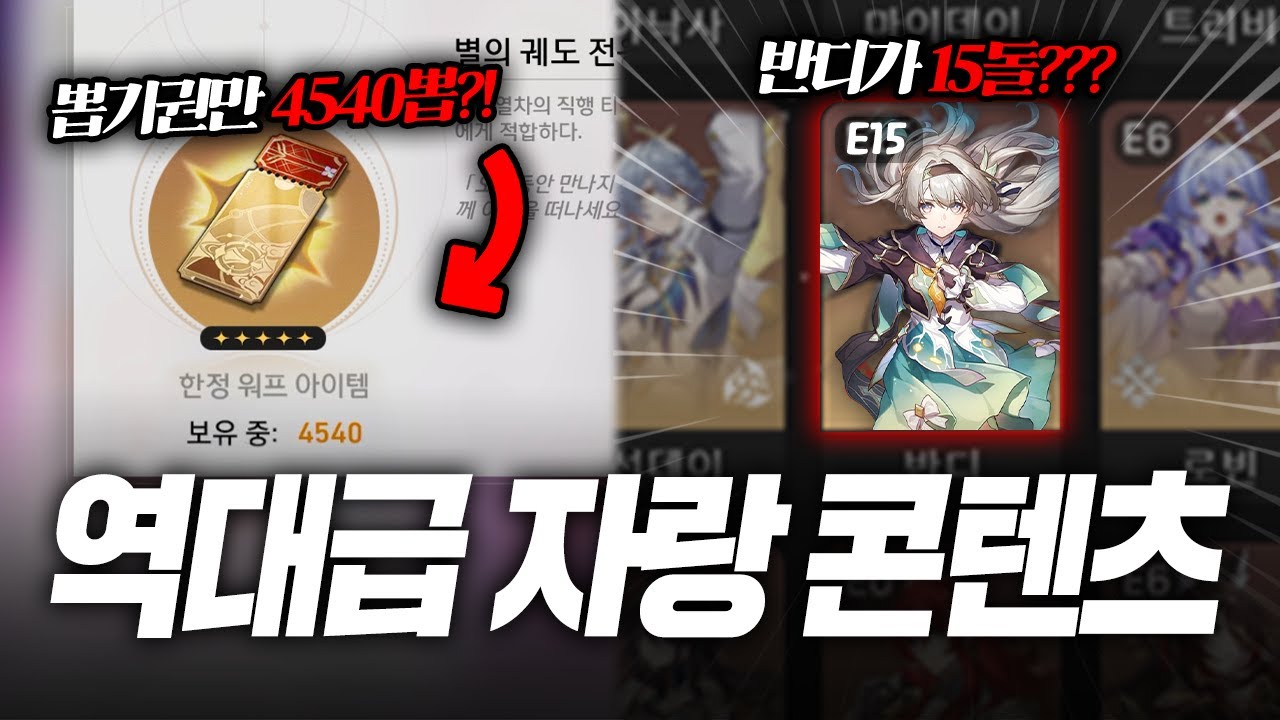 진짜 역대급으로 엄청난 분들만 모인 계정자랑 콘텐츠 ㅋㅋㅋㅋㅋ [붕괴 스타레일]