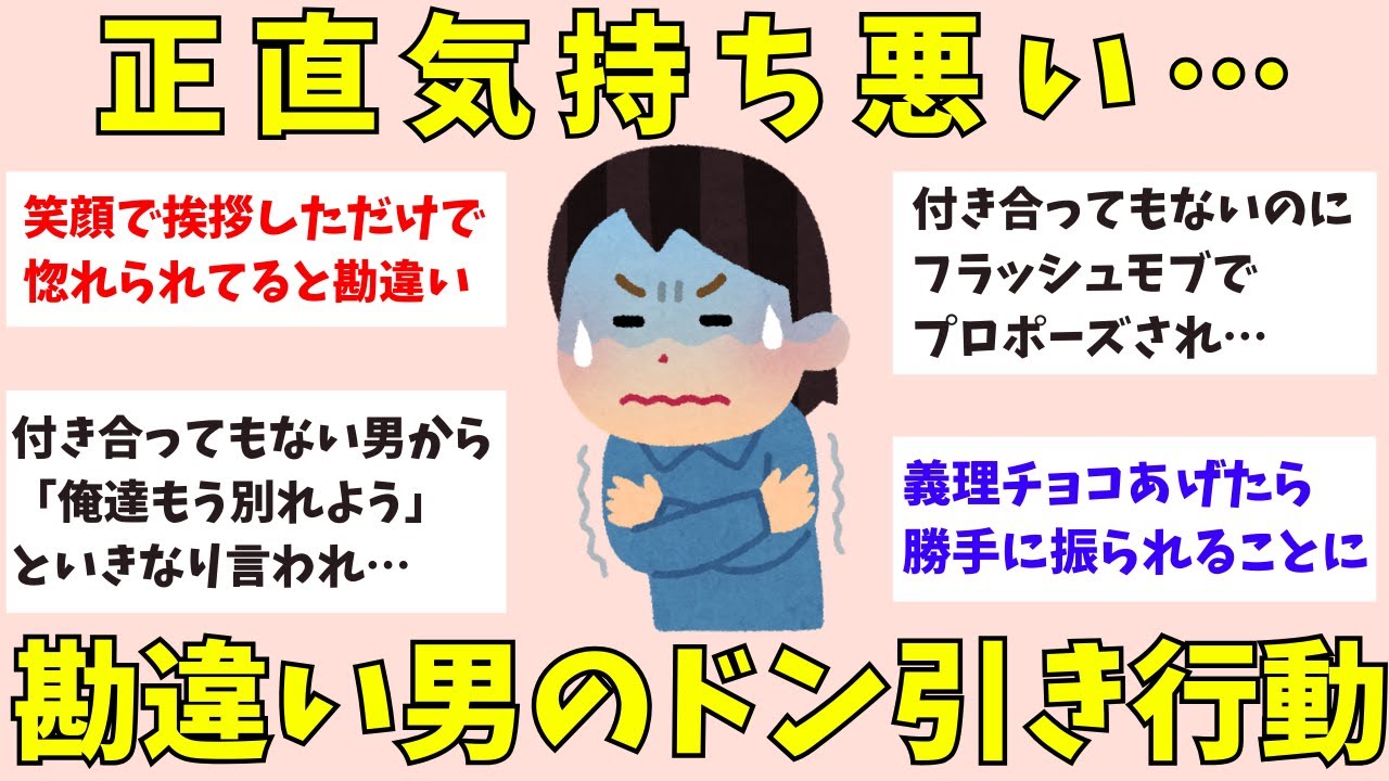 【有益】勘違い男のドン引き行動【ガルちゃん】