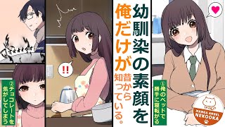 【漫画】学校では人気者だけど俺の前ではポンコツな幼馴染。１．５話：一人では何もできないのに、手作りチョコに挑戦する。