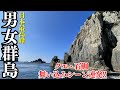 【男女群島2023】日本最高峰大物が潜む聖地で突如怪物が襲いかかる❕【danjo guntou】【남녀군도】