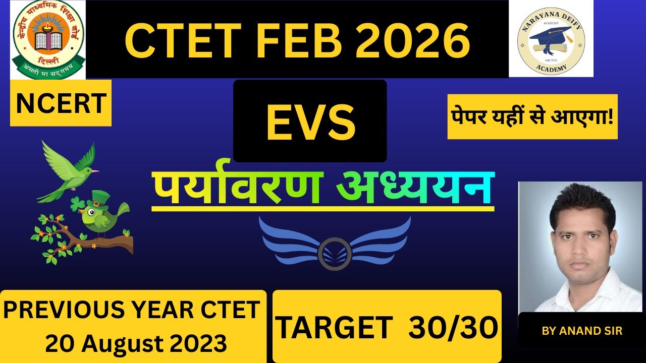 CTET FEB 2026| Previous year paper 20 Aug 2023 | 101% GUARANTEE जहर क्लास | अब यही से बनेगा पेपर |