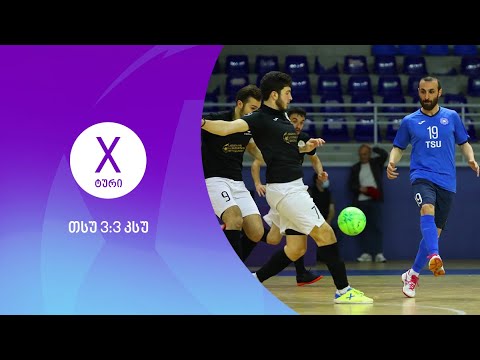 მიმოხილვა | თსუ 3:3 კსუ