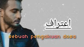 i'tiraf by mohamed tarek || islamic lyrics