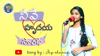 Neeve Hrudaya Saradhi || Sung By #joy_sharon || #jesus Telugu Christian Song