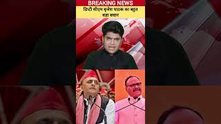 Uttar Pradesh ke deputy CM Brijesh Pathak ka bahut bada byan Akhilesh Yadav ko lekar