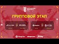RBK Team - Altel Digital | Kaspi.kz - Airba Fresh | Групповой этап | QEBL 4 СЕЗОН Dota 2 | sad tomat