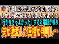介護士の夫が10年ぶりの同窓会へ。しかし帰宅後まるで別人のように「行かなきゃよかった」すると電話が鳴り、夫が激変した真相が判明し…