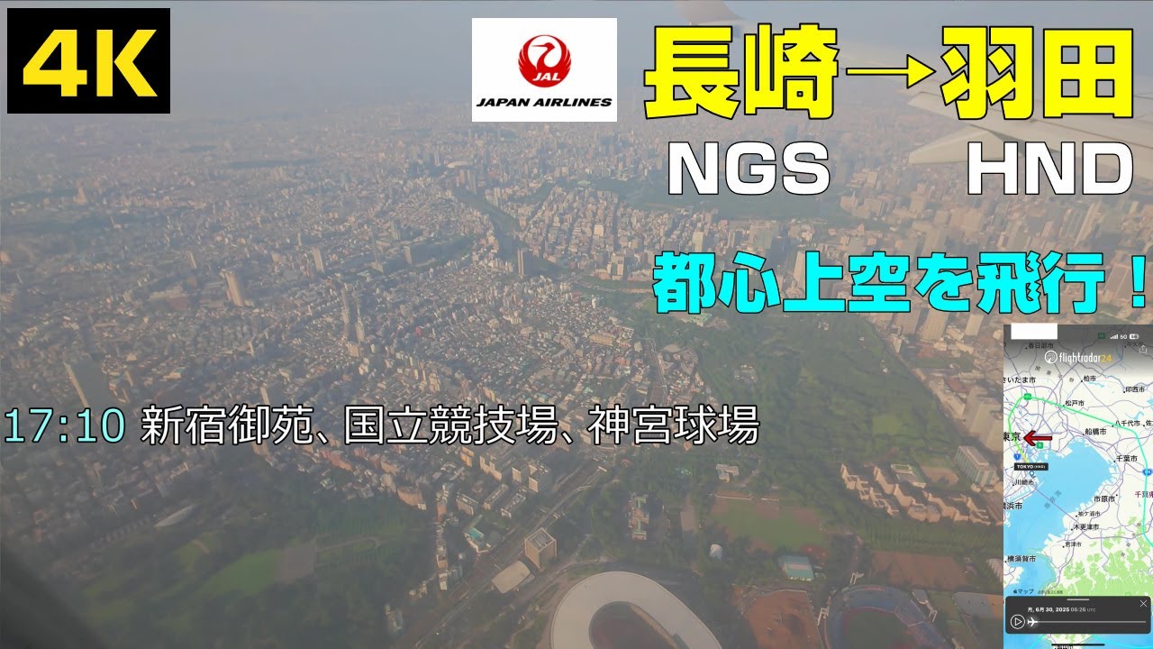 長崎から羽田へ！ 都心上空を飛行[4Kノーカット機窓] - YouTube