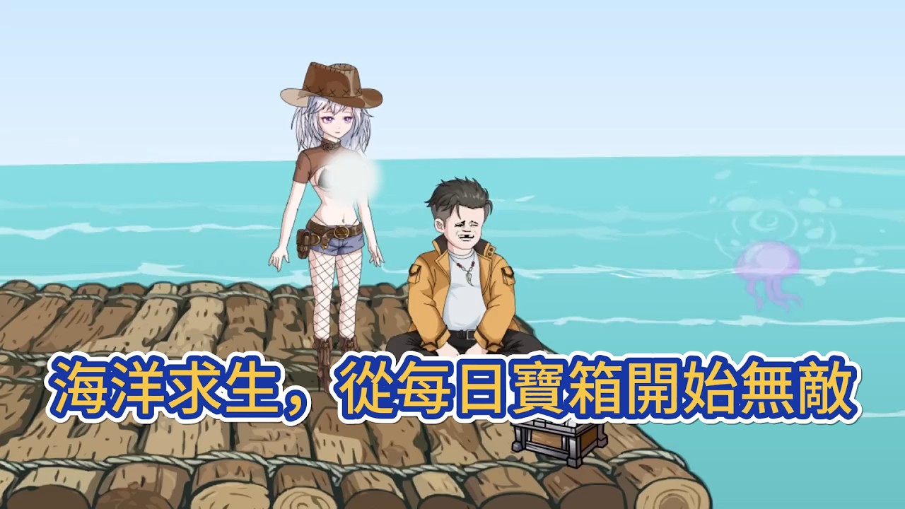 都市动画 | 《海洋求生，從每日寶箱開始無敵》他做夢都沒想過有朝一日，自己會被國民女神請到家裡， 更沒想過一場遊戲穿越，會讓自己與她成為隊友。 叮咚！寶箱系統啟動成功！#糖寶動畫