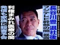 長谷川豊/退社後フジテレビ幹部の闇暴露/利権まみれの医療の闇発信も家族に●害予告…