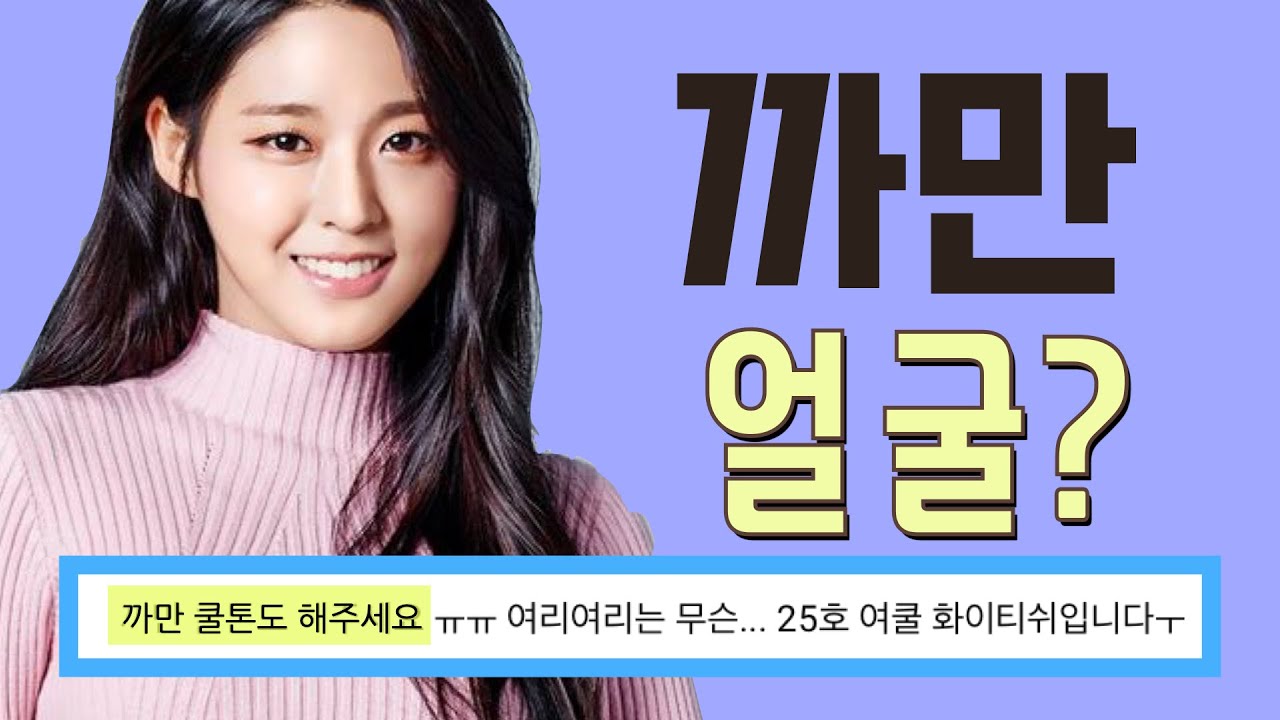 까만 얼굴도 쿨톤일 수 있을까? - YouTube