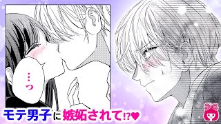 【恋愛漫画】嫉妬で強引にキス!?♡ 片想いだと思ってたのに、別の男子と2人でいるところを見られて…？『どうしようもない君』第3話【漫画アニメ・少女マンガ動画】｜りぼんチャンネル