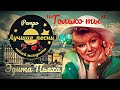Эдита Пьеха  --  "Только ты".(1964 год).