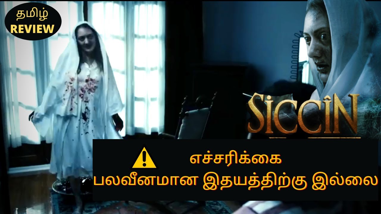 SICCIN 1 TAMIL SPOILER FREE REVIEW | TAMIL EXPLANATION | MOVIE LAB