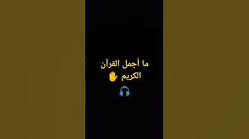 part 2# #quran #explore #سورة_الكهف #اسلام_صبحي #قران_كريم