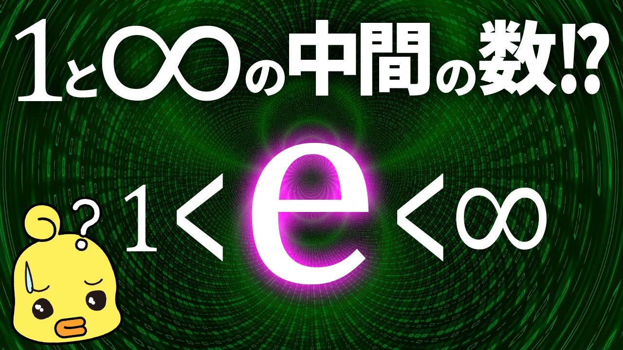 eの正体とは?数学の定数ネイピア数と自然界の法則