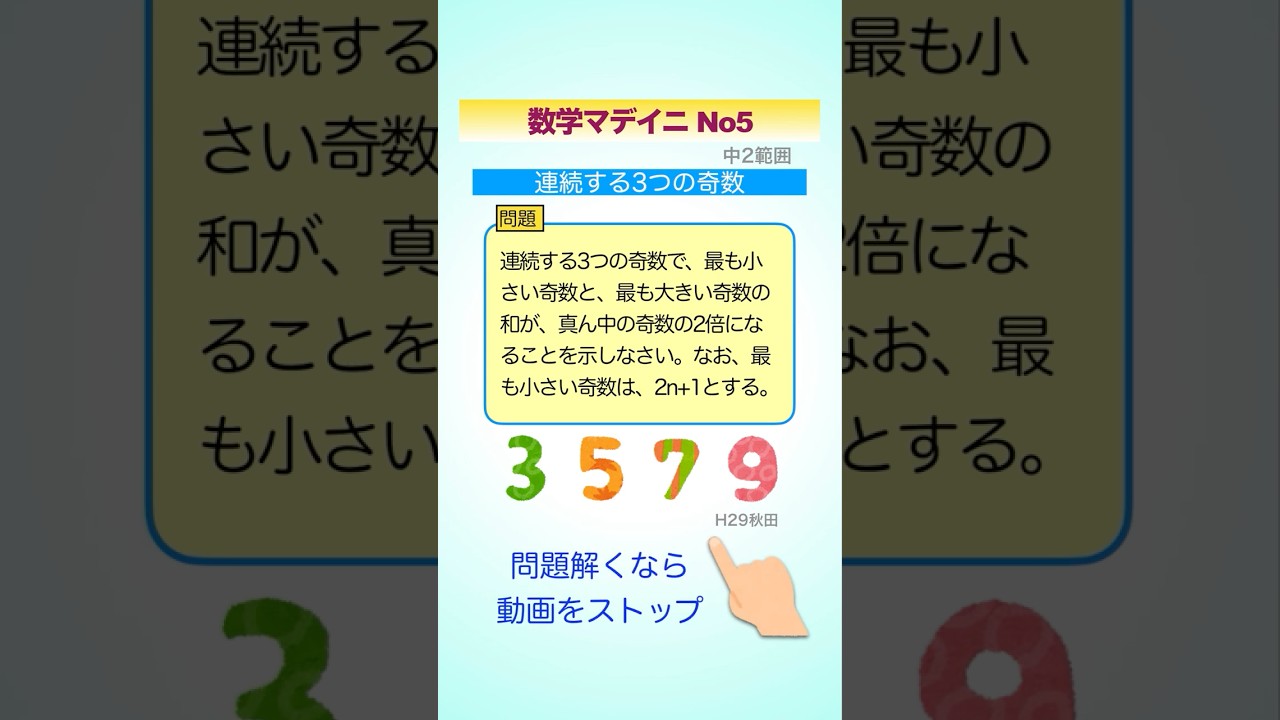Mathematics Madeini No. 5: Three Consecutive Odd Numbers