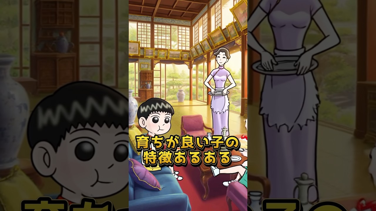 育ちが良い子の特徴あるある