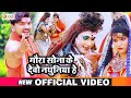 गौरा सोना के देवो नथुनिया हे | Gunjan Singh |Bhojpuri BolBam Video Song 2020 | Sona Ke Nathuniya He