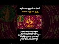 மீனம் 💫 #rasipalangal #astrology #vedicastrology #meenarasi #gurupeyarchi #santhoshastro #meenam
