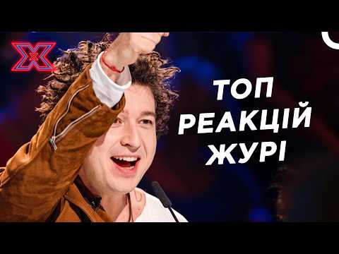 Найкращі Реакції Журі Зібрані В Одному Відео! | Х-фактор Україна