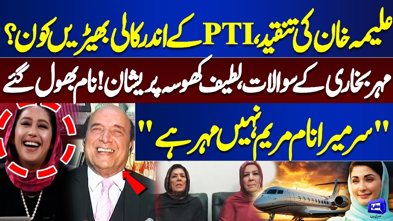 Latif Khosa Stunned in Live Show | “My Name Is Meher, Not Maryam!” Moment Goes Viral! Must Watch