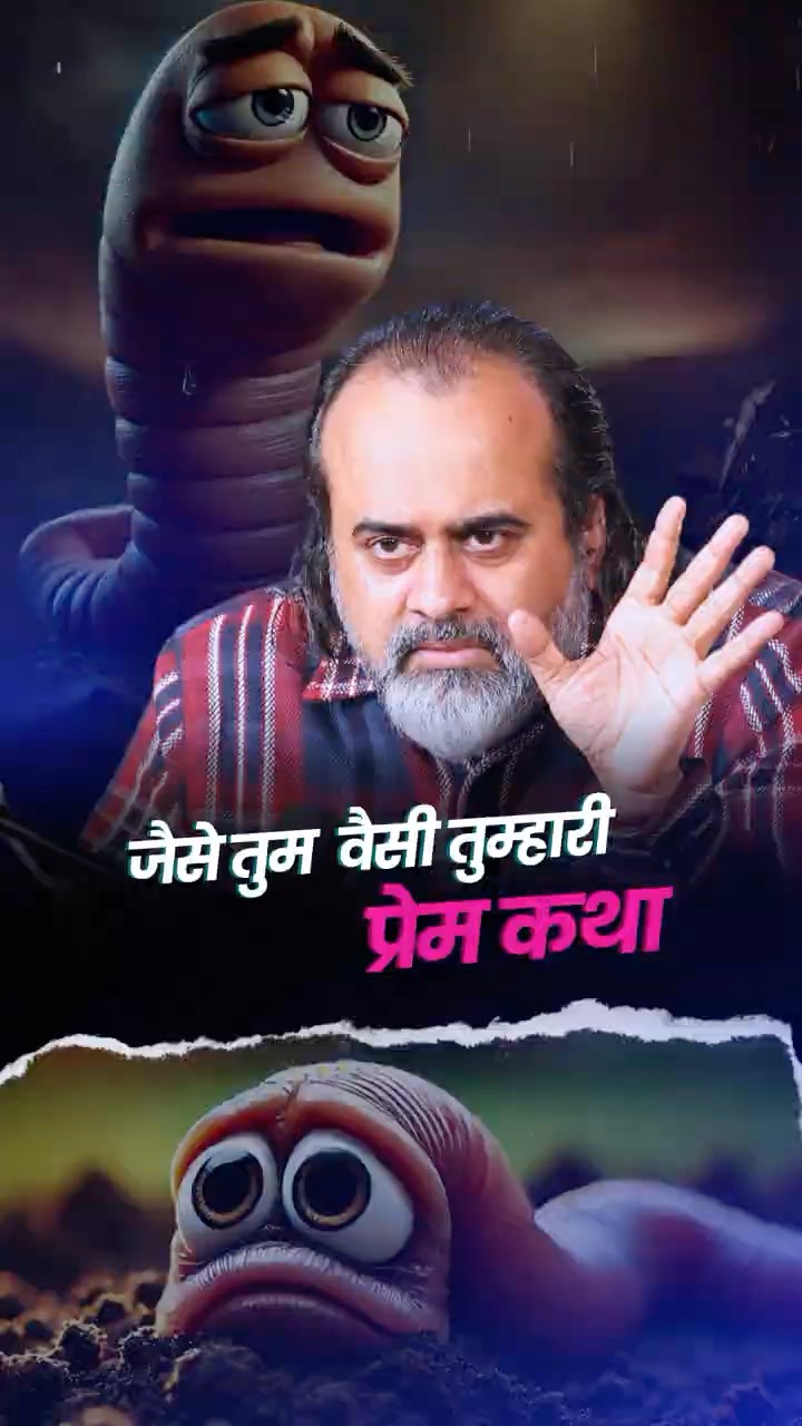जैसे तुम, वैसी तुम्हारी प्रेम कथा || आचार्य प्रशांत