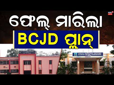 କମାଲ କଲା ABVP | BJB College & Capital College | Odisha Student Election Results 2026 | Odia News