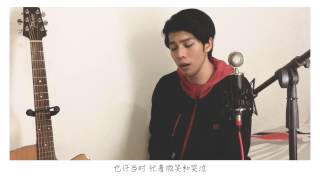 田馥甄 - 小幸運【電影 我的少女時代 主題曲】（Danny_ahboy)