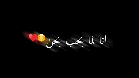 تحميل اغنية انا لما بحب كتابة بشاشة سوداء