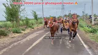 मोरब जनरल 30000 घोडागाडी मैदान संपूर्ण व्हिडिओ 📽️ 🥇कुमार अण्णा 🥈चंदू अण्णा 🥉बाळू अण्णा 