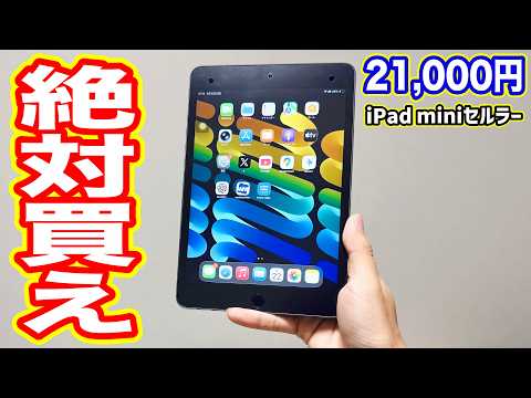 Breaking] Prices have plummeted iPad mini Cellular model hits a