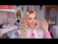 ترند متلازمة البنت المحظوظة وعي حقيقي ولا كسل مقنع 