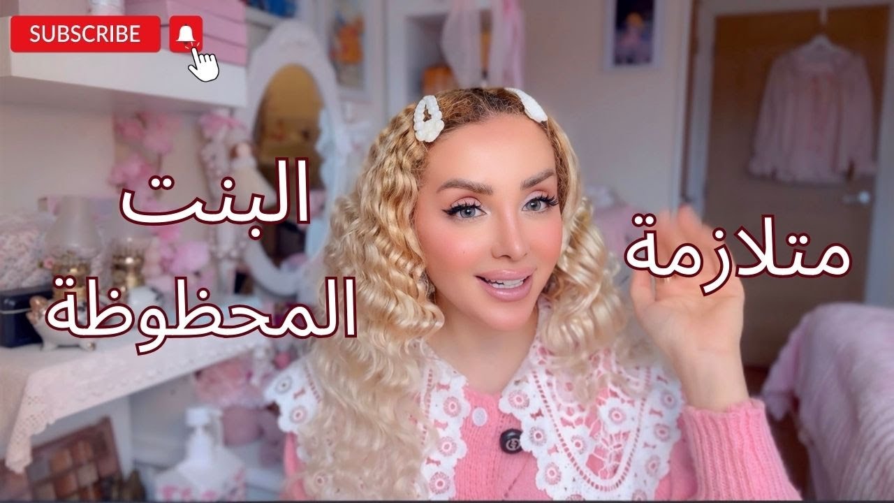 ترند متلازمة البنت المحظوظة: وعي حقيقي ولا كسل مقنع؟