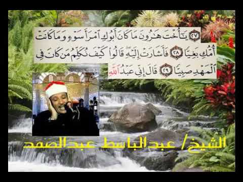 ابداع للشيخ عبدالباسط في قوله تعالى يا أخت هارون