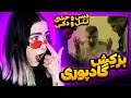 Bozkesh Godpoori Reaction ری اکشن موزیک ویدیو بزکش گادپوری دیس تتلو هیپهاپولوژیست 021کید