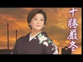 [新曲]   十勝厳冬/松原のぶえ cover Keizo