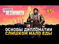 Основы дипломатии. Слишком мало еды - Surviving the Aftermath #5