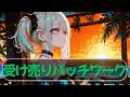 受け売りパッチワーク - Green Session -【Horizon Harmonics】